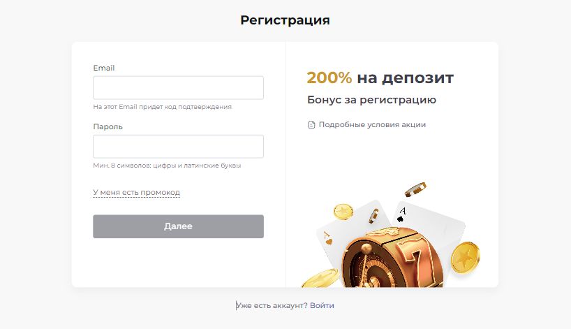 Регистрация нового пользователя в Onion Casino